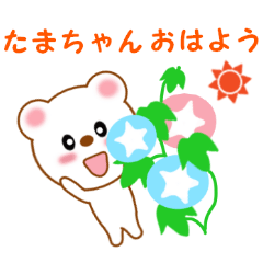 Sticker to send Tama-chan