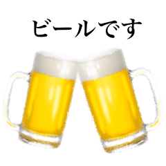 ビールです　1