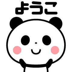 Sticker of the panda(youko)