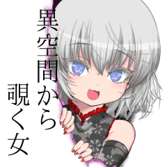 異空間から覗く女 Line スタンプ Line Store 異空間から覗く女 Line スタンプ Line Store