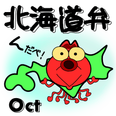 Hokkaido dialect of Oct-kun