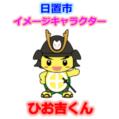 Hiokichi kun,Hioki City image character