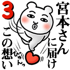 Miyamotosan Love3
