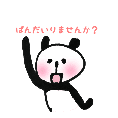 パンダいりませんか Line スタンプ Line Store パンダいりませんか Line スタンプ Line Store