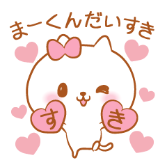 Ma-kun love Sticker