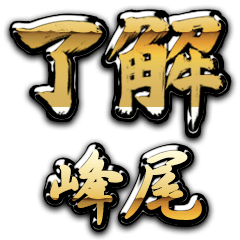 Golden Ryoukai MINEO no.6248