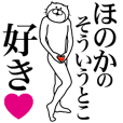 honokaの一覧（LINE スタンプ、絵文字、着せかえ、ゲームなど