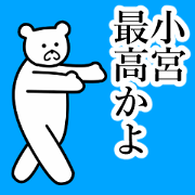 komiya only
