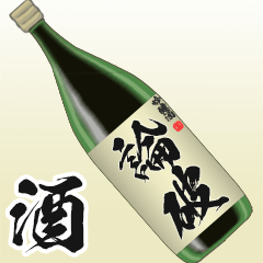 【架空】の日本酒