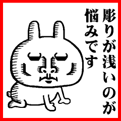 真顔うさぎ 彫り深め Line スタンプ Line Store