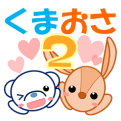 Whitebear "Kumakun" and Rabbit "Osakun"2