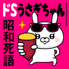 DO-S Rabbit 22 (Showa)