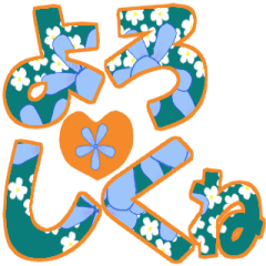 蝶が舞うデカ文字 Line スタンプ Line Store 蝶が舞うデカ文字 Line スタンプ Line Store