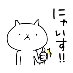 吾輩は猫です Line スタンプ Line Store