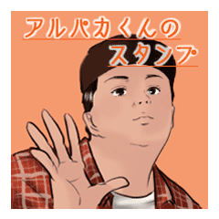 目力強い系男子のアルパカくん Line スタンプ Line Store 目力強い系男子のアルパカくん Line スタンプ Line Store