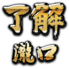 Golden Ryoukai TAKIGUCHI no.6279