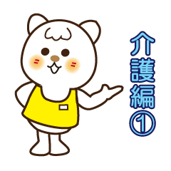 台灣華語和日本語 介護用語 Line貼圖 Line Store