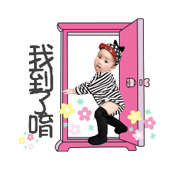 家家寶貝日常生活篇❤️