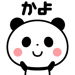 Sticker of the panda(kayo)