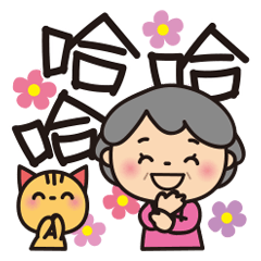 Grandma's interjection sticker [Chinese]