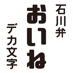 Ishikawa dialect---big letters