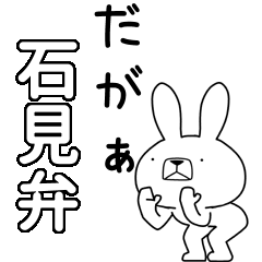 BIG Dialect rabbit [iwami]