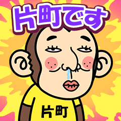 Katamachi is a Funny Monkey2