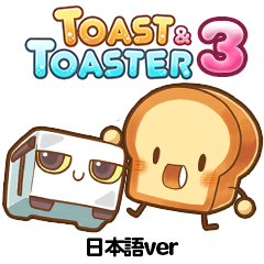 Toast & Toaster 3 : 日本語