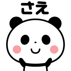 Sticker of the panda(sae)