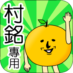 【村銘】專用 名字貼圖 橘子