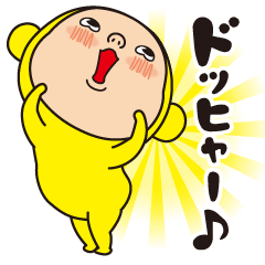 黄色いヤツ セットでgo 黄 Line スタンプ Line Store 黄色いヤツ セットでgo 黄 Line スタンプ Line Store