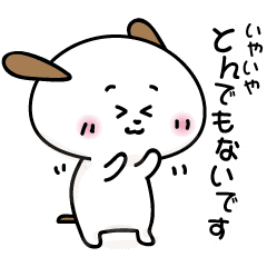 わわんこのお返事 ていねい Line スタンプ Line Store