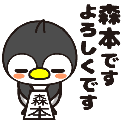 Morimoto Moving Penguin
