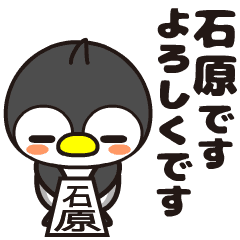 Ishihara Moving Penguin
