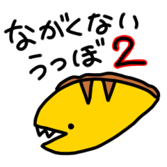 Nagakunai Utsubo 2(Not long Moray eel.)