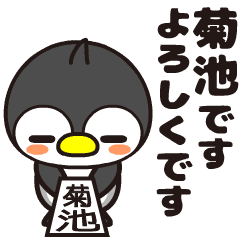 Kikuchi  Moving Penguin go