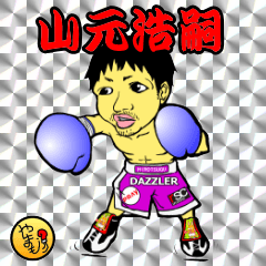 Pro-Boxer Hirotsugu Yamamoto Floatingman