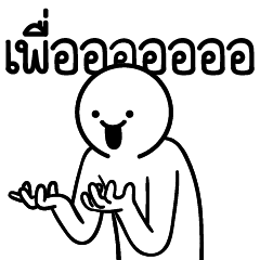 ดึ๊บ ดึ๊บ มีเสียงแน้ววว สอง