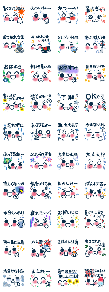 スタンプ無料get 元気が出る言葉13 顔文字 夏 Stampick スタンピック