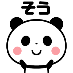 Sticker of the panda(sou)