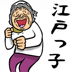 Granny in Edo Prefecture