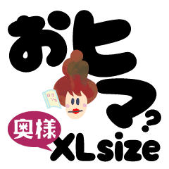 Xl 奥様 山の手言葉 Line スタンプ Line Store Xl 奥様 山の手言葉 Line スタンプ Line Store