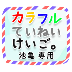 CFkeigo IKEGAME no.5835