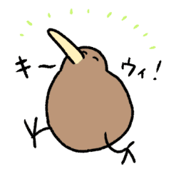 ゆるいキーウィのスタンプ 文字入り Line スタンプ Line Store ゆるいキーウィのスタンプ 文字入り Line スタンプ Line Store
