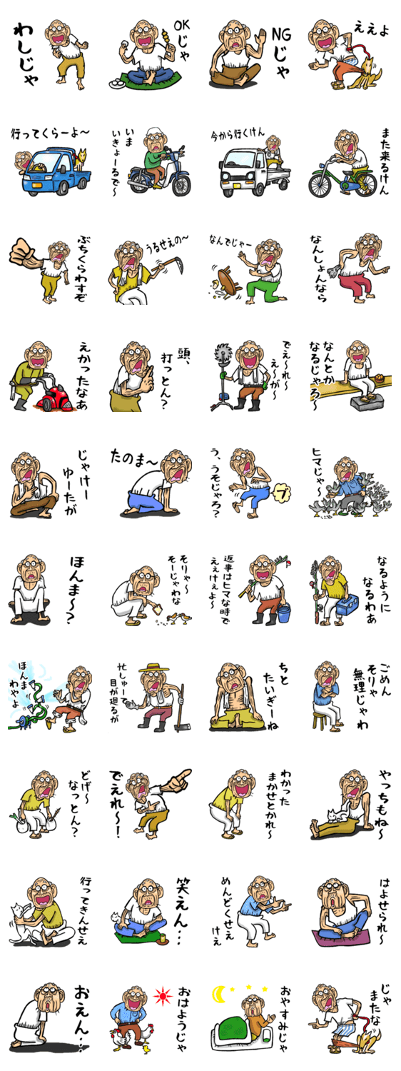 岡山弁じい 4 Lineクリエイターズスタンプ Stamplist