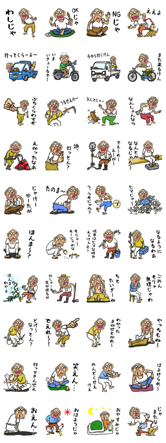 岡山弁じい 4 Lineクリエイターズスタンプ Stamplist 岡山弁じい 4 Lineクリエイターズスタンプ Stamplist