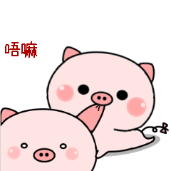 小豬豬【動態中文版】
