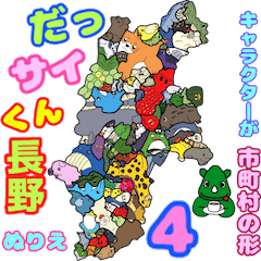 DassaiKun&Municipalities nagano nurie4