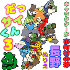 DassaiKun&Municipalities nagano nurie3