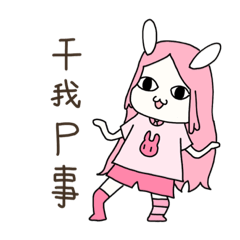 胖兔的顏藝貼圖